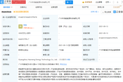 吉利集团战略布局能源科技新公司，聚焦新兴能源技术研发