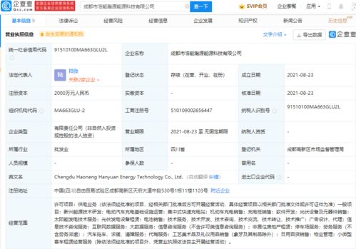 吉利集团战略布局再深化 成都能源科技公司成立，聚焦供电业务与生物质燃料销售
