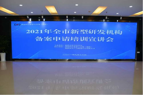 湘潭县科工局组织企业参加新型研发机构备案培训会 助力新兴能源技术研发